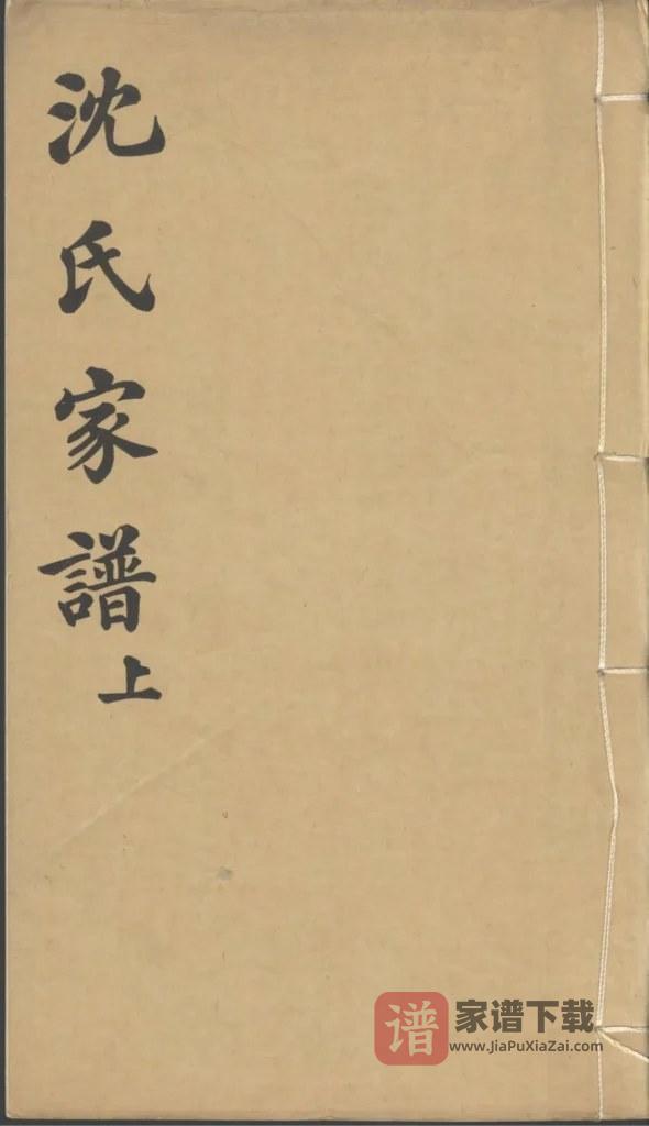 图片[1]-浙江湖州吴兴双林镇沈氏家谱PDF高清电子版下载-家谱下载