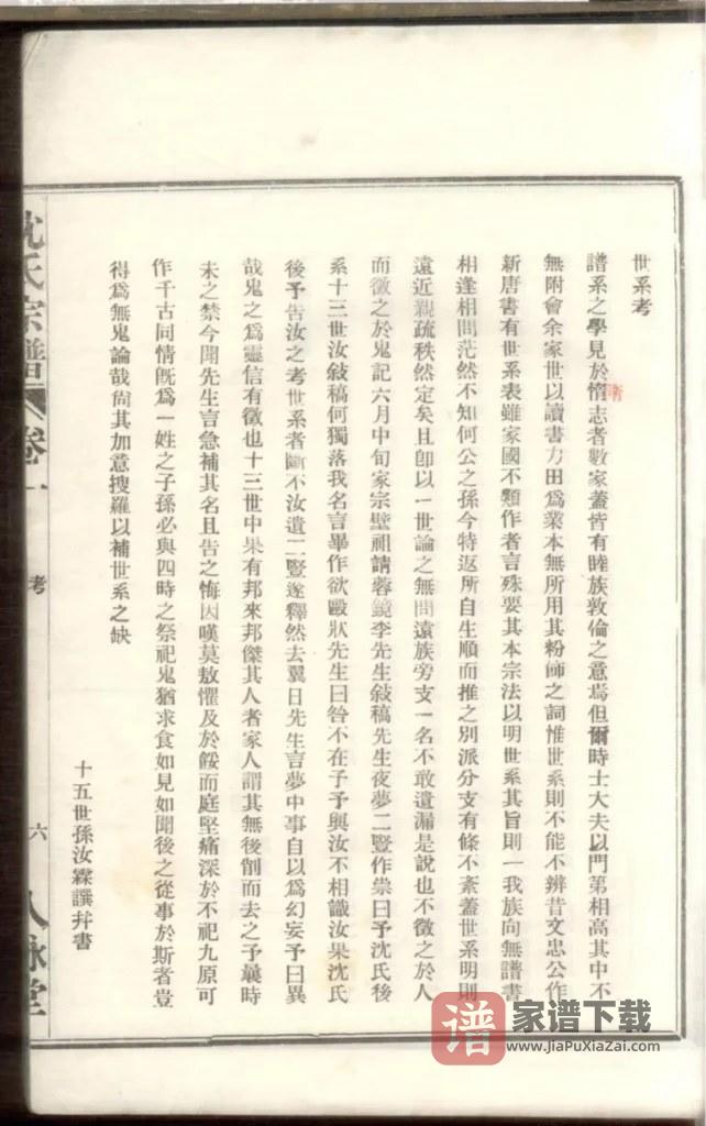 图片[2]-安徽合肥沈氏宗谱（八咏堂）PDF高清电子版下载-家谱下载