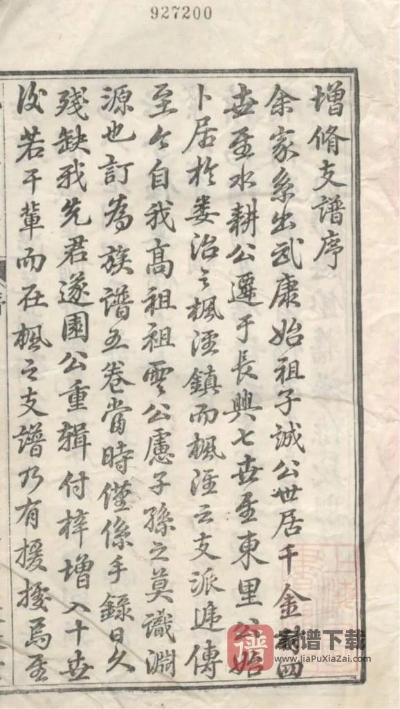 图片[2]-上海金山枫泾沈氏支谱（敦叙堂）PDF高清电子版下载-家谱下载