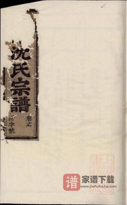浙江东阳白珏沈氏宗谱PDF高清电子版下载-家谱下载