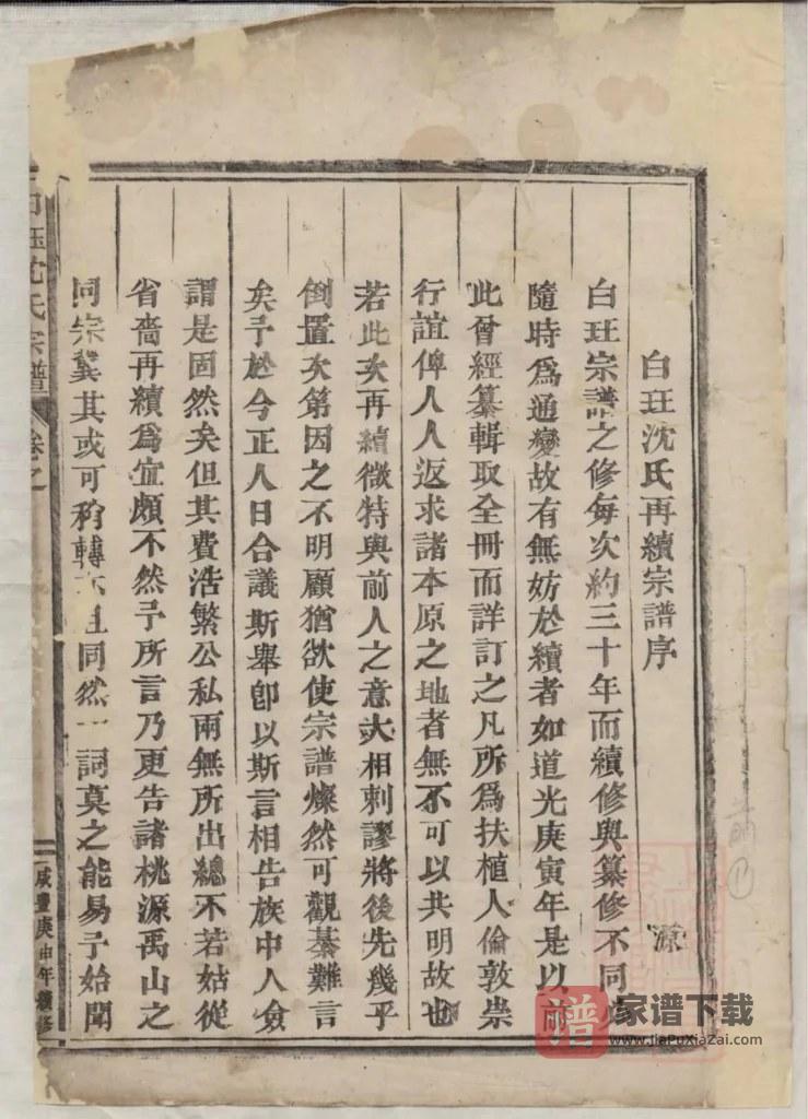 图片[2]-浙江东阳白珏沈氏宗谱PDF高清电子版下载-家谱下载