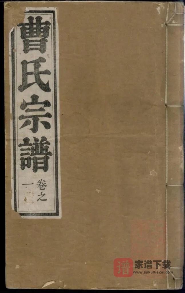图片[1]-安徽芜湖繁昌曹氏宗谱PDF高清电子版下载-家谱下载