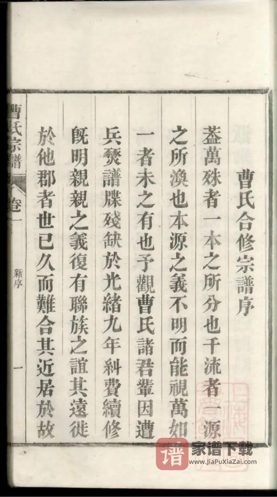 图片[2]-安徽芜湖繁昌曹氏宗谱PDF高清电子版下载-家谱下载