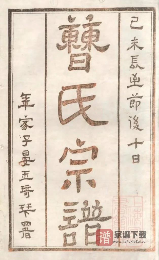 图片[2]-江苏江阴虞门曹氏宗谱（仪正堂）PDF高清电子版下载-家谱下载