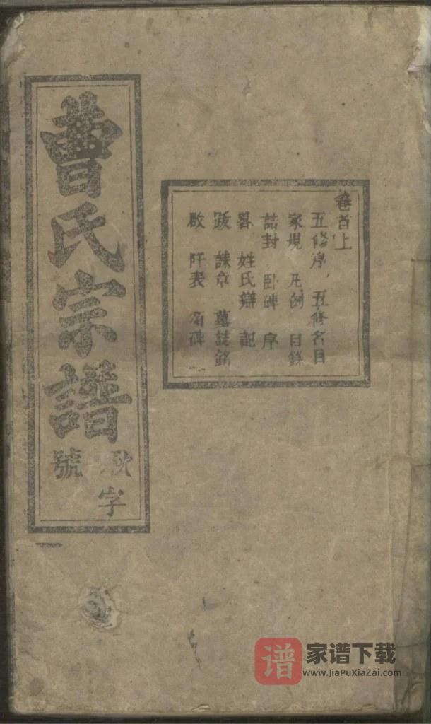 图片[1]-安徽安庆太湖县曹氏宗谱（率性堂）PDF高清电子版下载-家谱下载