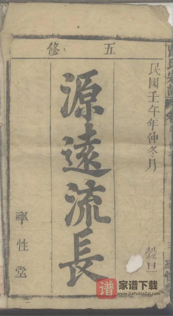 图片[2]-安徽安庆太湖县曹氏宗谱（率性堂）PDF高清电子版下载-家谱下载