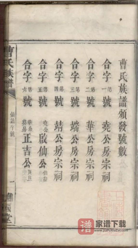 图片[2]-湖南长沙曹氏族谱（谯国堂）PDF高清电子版下载-家谱下载