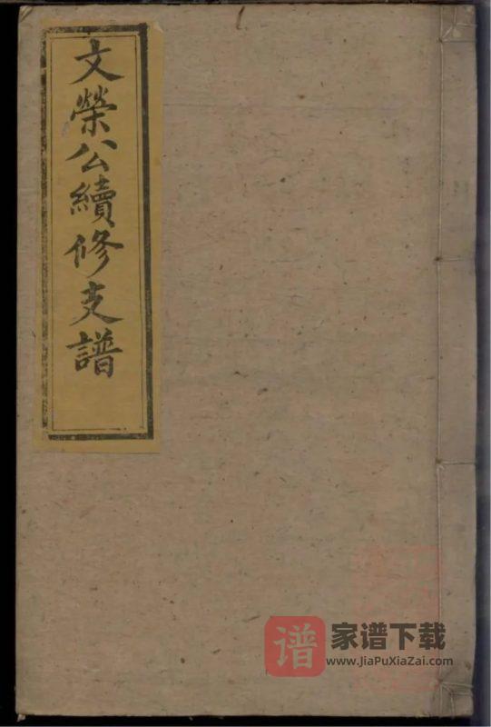 湖南益阳曹氏续修支谱（敦本堂）PDF高清电子版下载-家谱下载