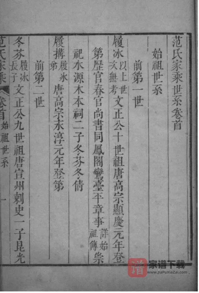 图片[2]-江苏苏州范氏家乘PDF高清电子版下载-家谱下载