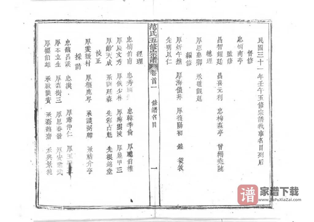 图片[2]-湖北黄冈蕲阳范氏五修宗譜PDF高清电子版下载-家谱下载