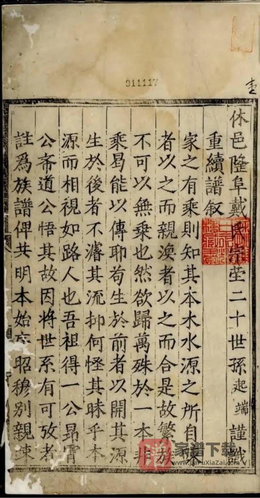 图片[1]-安徽黄山休宁戴氏家谱PDF高清电子版下载-家谱下载