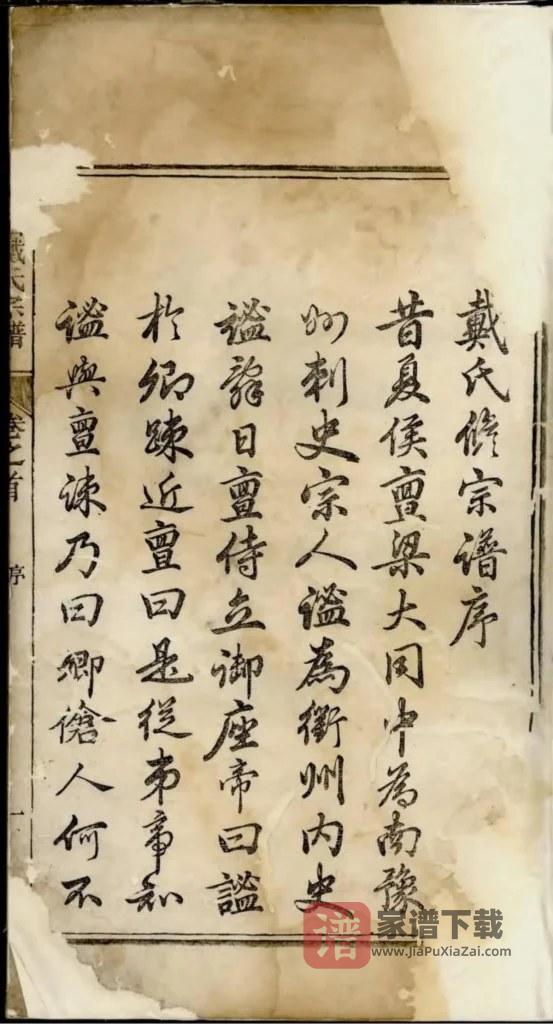 图片[2]-浙江开化江山谯国戴氏宗谱PDF高清电子版下载-家谱下载
