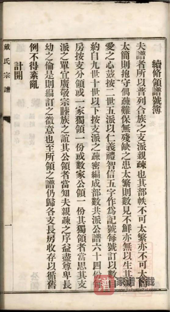 图片[2]-江苏淮安盱眙县都梁戴氏宗谱PDF高清电子版下载-家谱下载