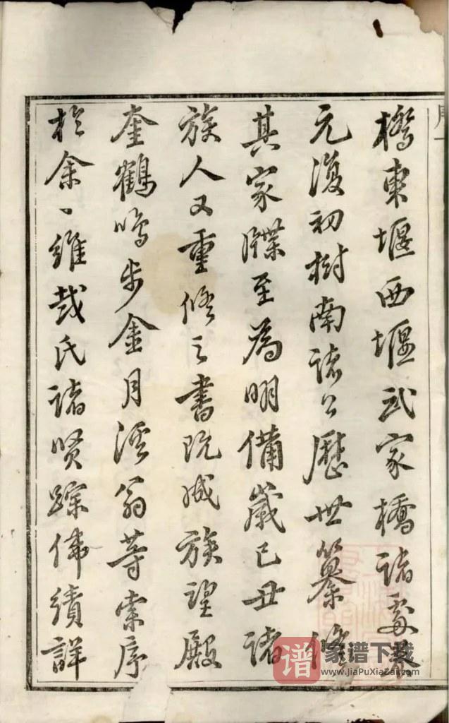 图片[2]-江苏镇江润东城湾戴氏重修族谱PDF高清电子版下载-家谱下载