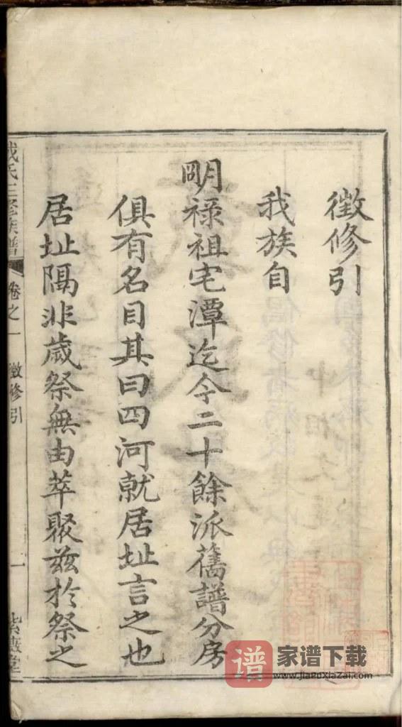 图片[2]-湖南湘潭鹤岭戴氏三修族谱（紫薇堂）PDF高清电子版下载-家谱下载