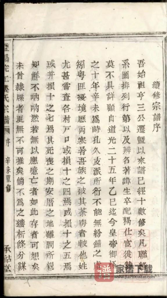 图片[2]-浙江诸暨暨阳浣江楼氏宗谱（承祜堂）PDF高清电子版下载-家谱下载