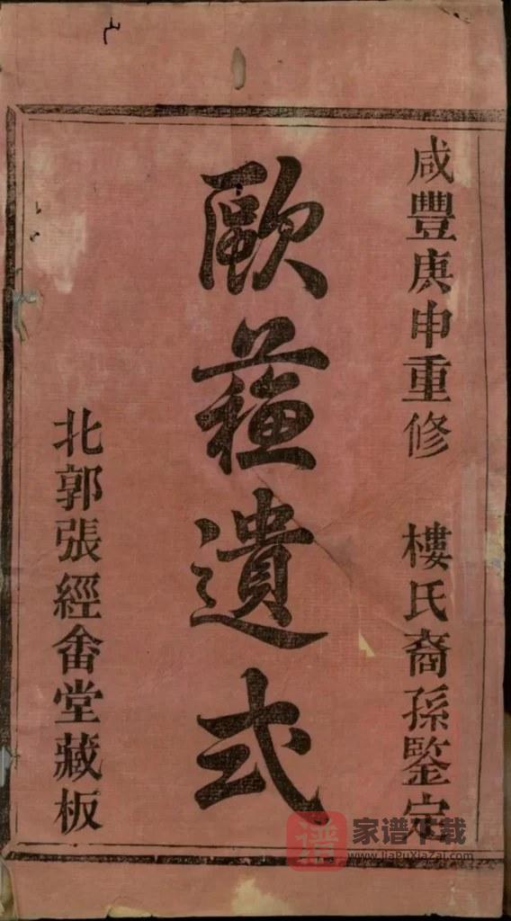图片[2]-浙江诸暨暨阳楼氏宗谱PDF高清电子版下载-家谱下载