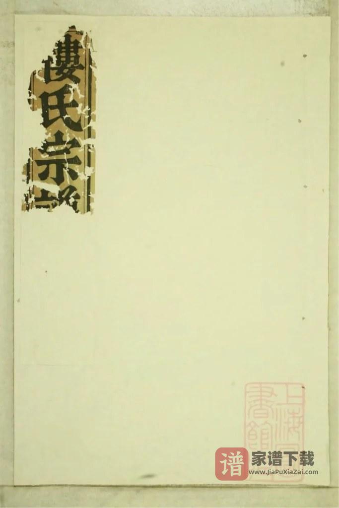 图片[1]-浙江东阳杞国楼氏宗谱PDF高清电子版下载-家谱下载