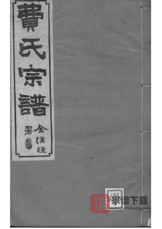 江苏常州宣埼费氏宗谱（职思堂）PDF高清电子版下载-家谱下载