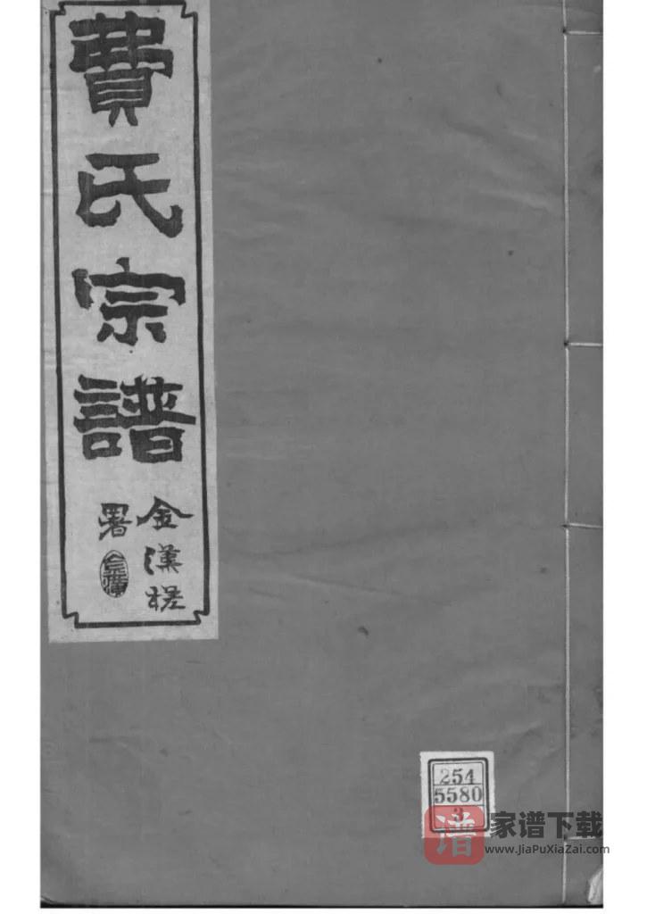 图片[1]-江苏常州宣埼费氏宗谱（职思堂）PDF高清电子版下载-家谱下载