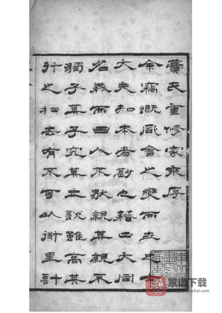 图片[2]-江苏常州宣埼费氏宗谱（职思堂）PDF高清电子版下载-家谱下载