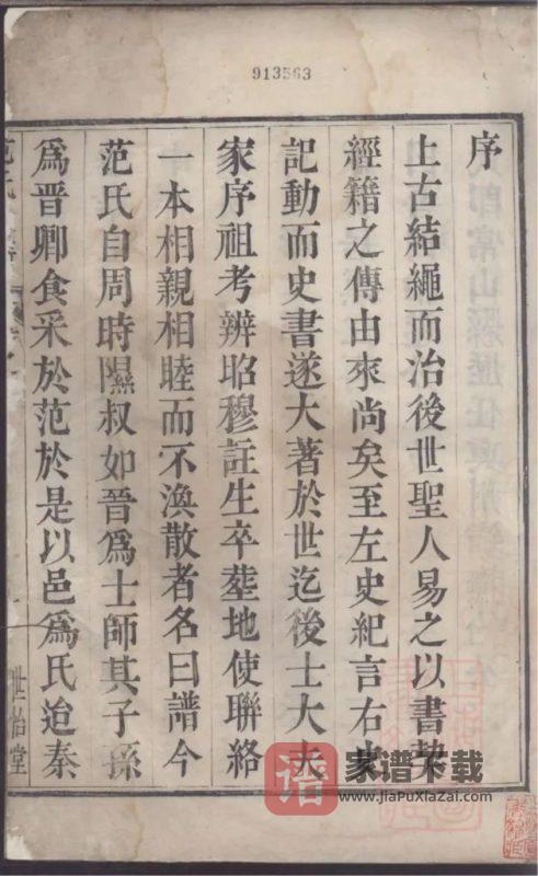 江苏镇江范氏族谱（世怡堂）PDF高清电子版下载-家谱下载
