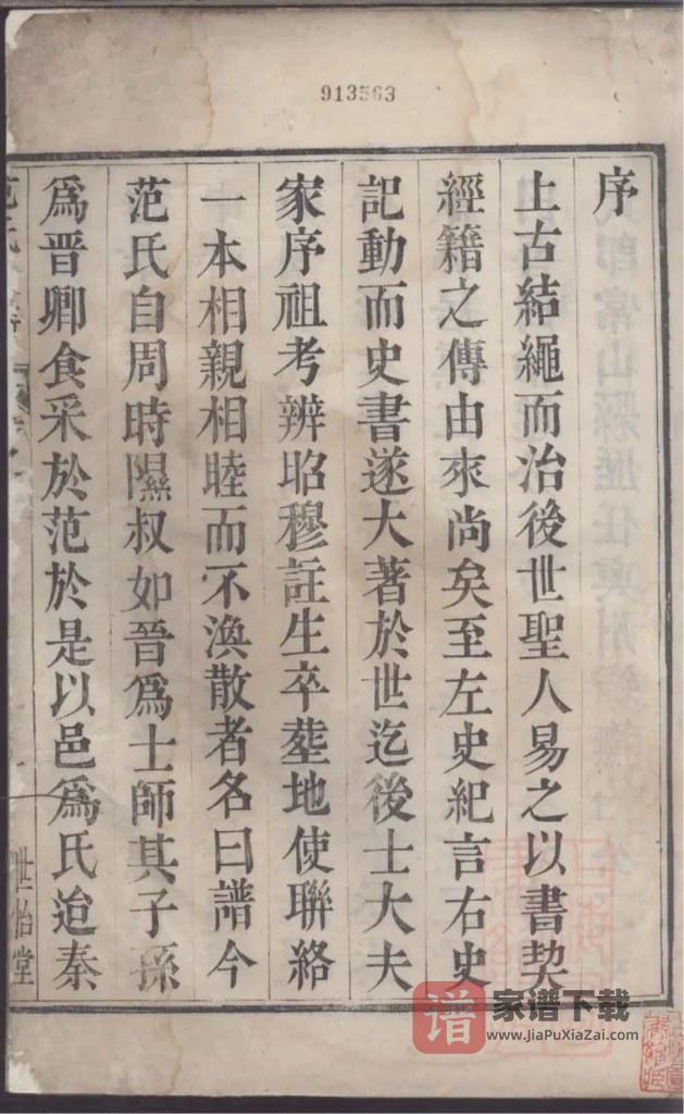 图片[1]-江苏镇江范氏族谱（世怡堂）PDF高清电子版下载-家谱下载