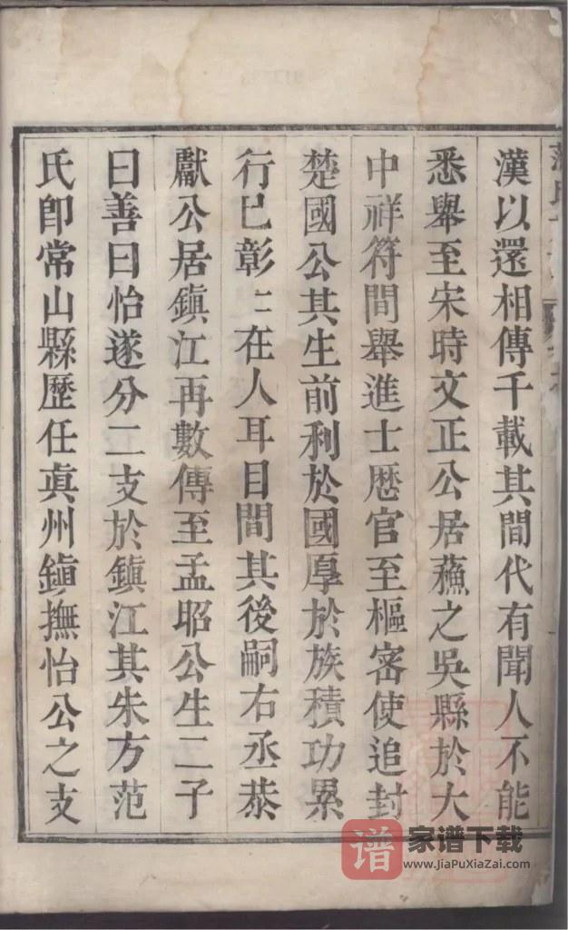 图片[2]-江苏镇江范氏族谱（世怡堂）PDF高清电子版下载-家谱下载