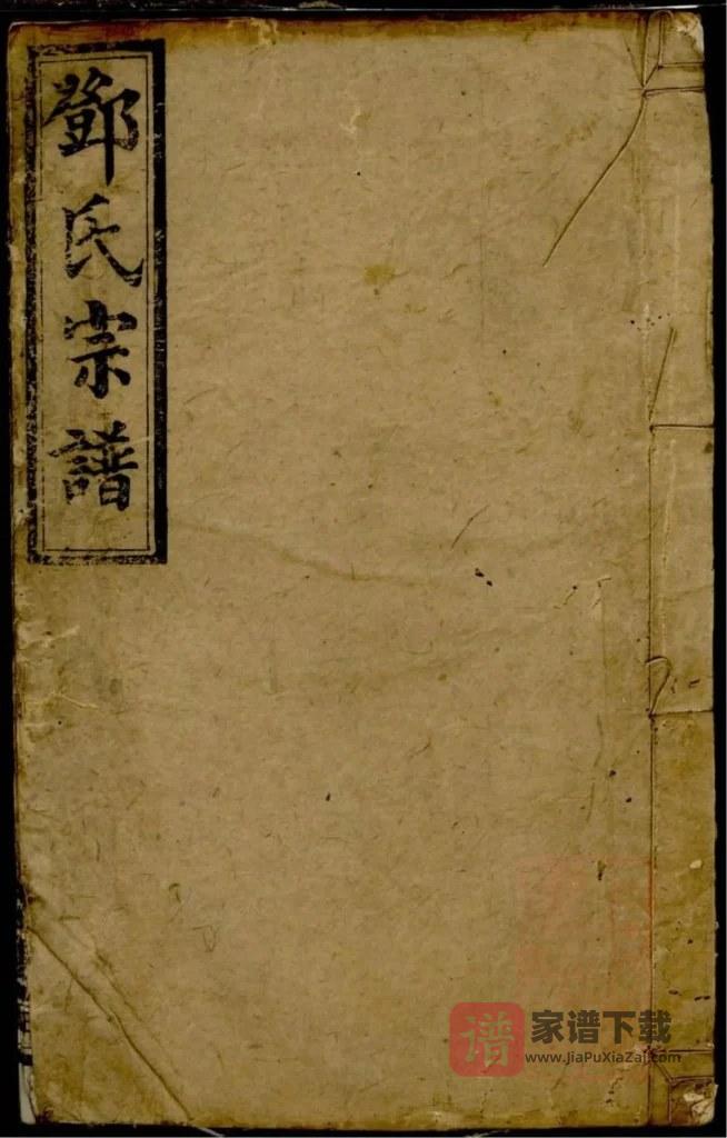 图片[1]-湖南长沙宁乡县邓氏宗谱（南阳堂）PDF高清电子版下载-家谱下载