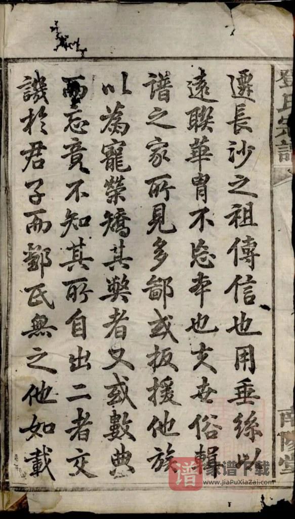 图片[2]-湖南长沙宁乡县邓氏宗谱（南阳堂）PDF高清电子版下载-家谱下载
