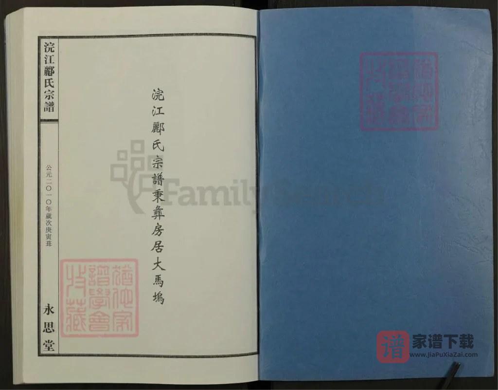 图片[2]-浙江诸暨浣江郦氏宗谱秉彝房居大马坞（永思堂）PDF高清电子版下载-家谱下载