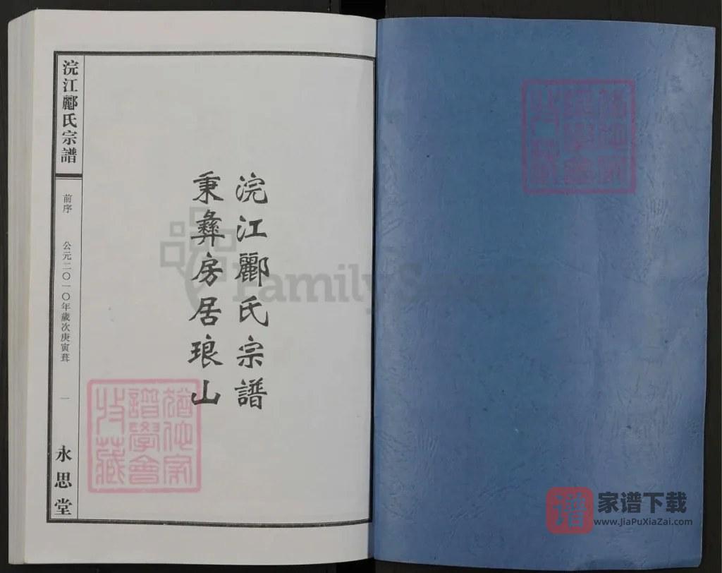 图片[2]-浙江诸暨浣江郦氏宗谱秉彝房居琅山（永思堂）PDF高清电子版下载-家谱下载
