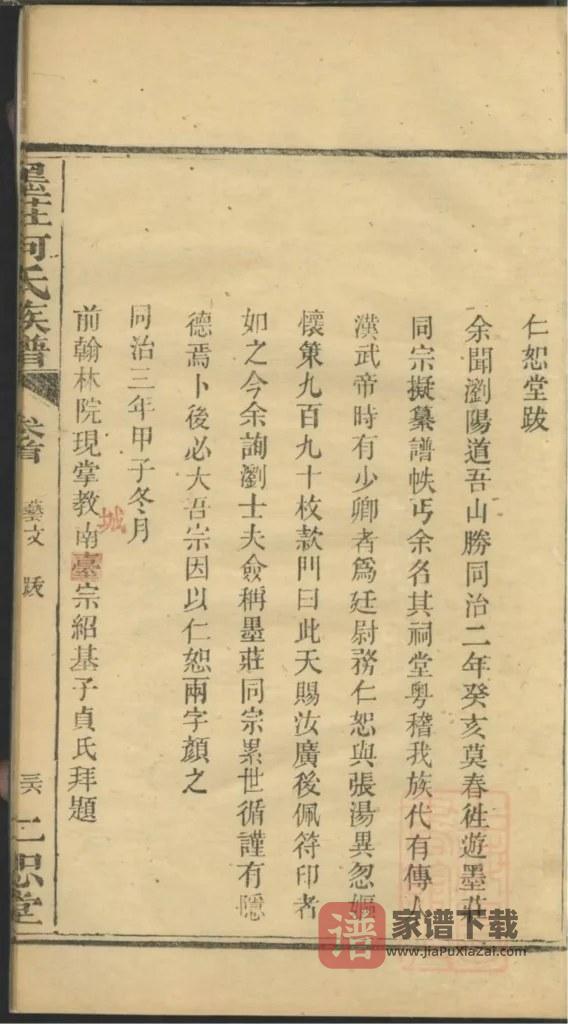 图片[2]-湖南浏阳墨庄何氏族谱（仁恕堂）PDF高清电子版下载-家谱下载