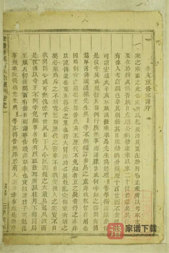 图片[2]-浙江诸暨暨阳善溪何氏宗谱（肇禋堂）PDF高清电子版下载-家谱下载