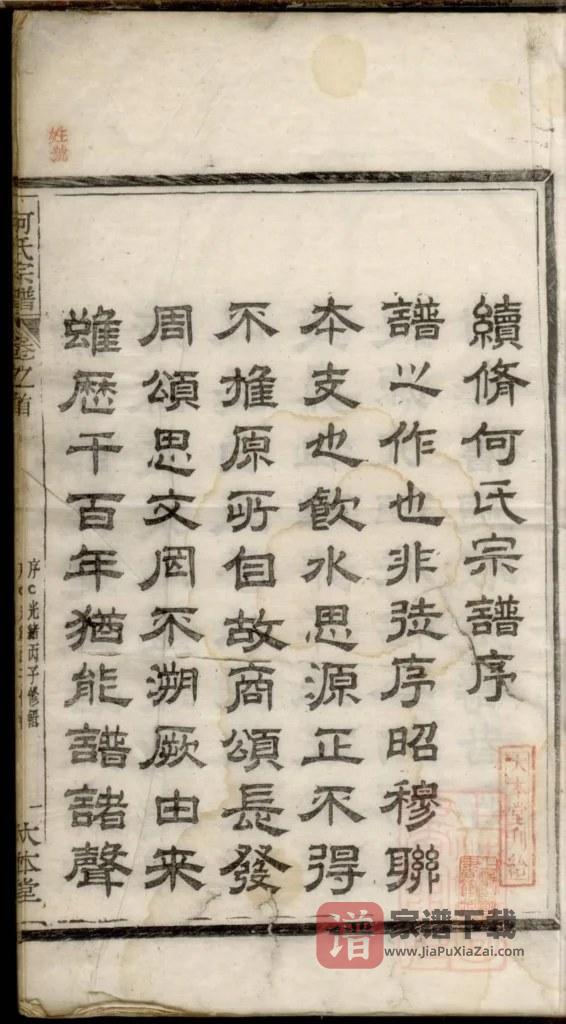 图片[2]-浙江杭州淳安县何氏宗谱（大本堂）PDF高清电子版下载-家谱下载