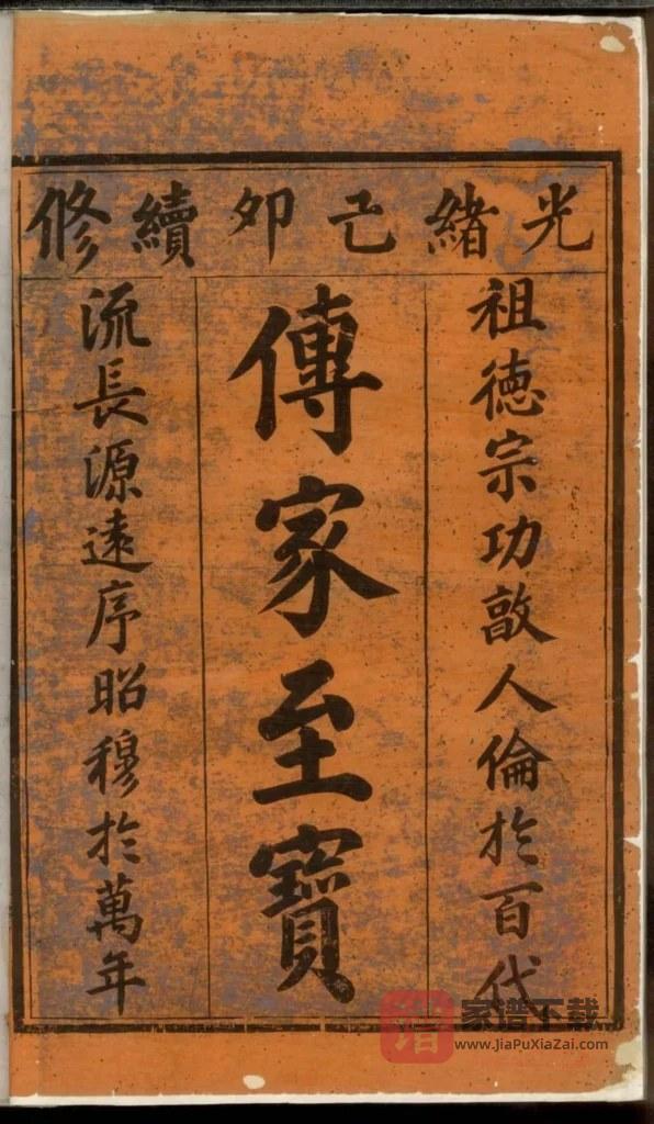 图片[2]-浙江丽水清源何氏玉雪宗谱PDF高清电子版下载-家谱下载