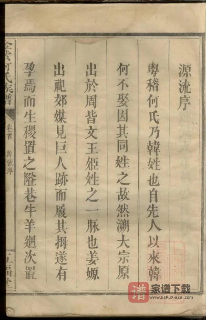 图片[2]-湖南浏阳金紫何氏族谱（五福堂）PDF高清电子版下载-家谱下载