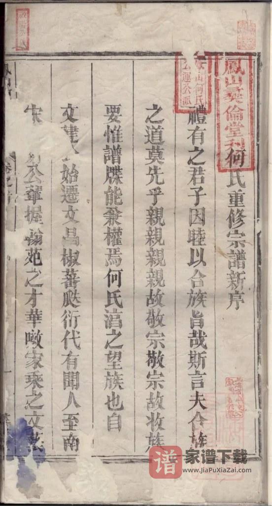 图片[1]-浙江杭州淳安县凤山何氏宗谱（彞伦堂）PDF高清电子版下载-家谱下载