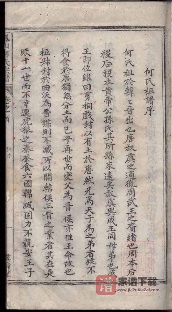 图片[2]-浙江杭州淳安县凤山何氏宗谱（彞伦堂）PDF高清电子版下载-家谱下载