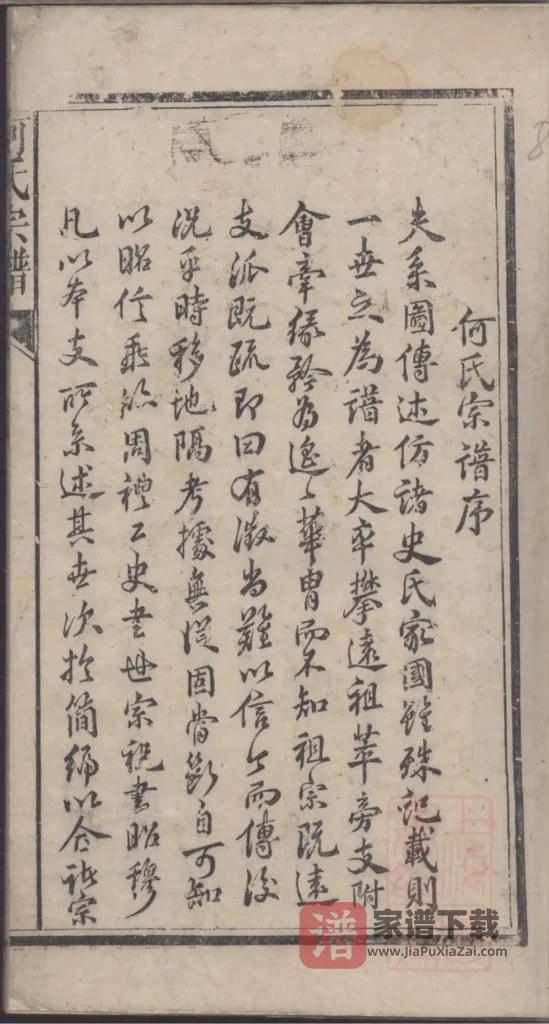 图片[1]-江西婺源安徽桐城何氏宗谱（统宗谱）PDF高清电子版下载-家谱下载