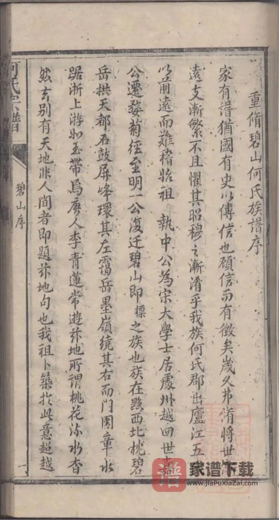 图片[2]-江西婺源安徽桐城何氏宗谱（统宗谱）PDF高清电子版下载-家谱下载