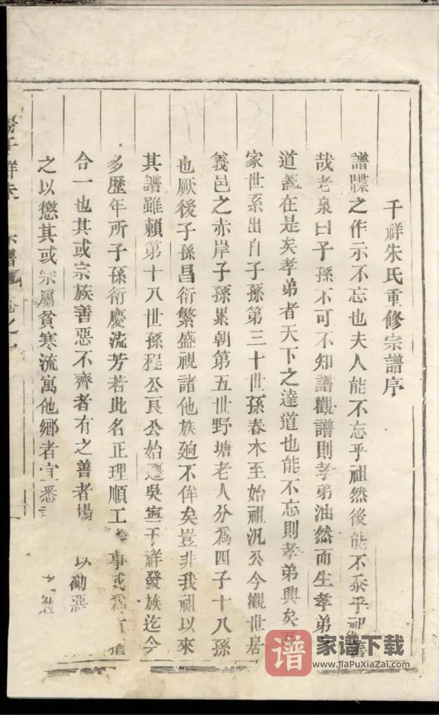 图片[2]-浙江东阳千祥朱氏宗谱PDF高清电子版下载-家谱下载