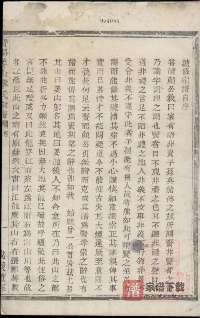 图片[2]-浙江诸暨暨阳姜山章氏宗谱PDF高清电子版下载-家谱下载