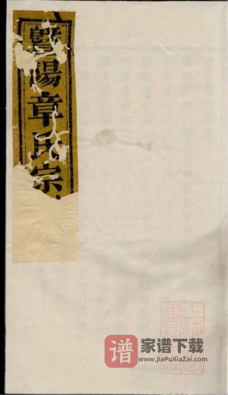 浙江诸暨暨阳湖东章氏宗谱(敬爱堂)PDF高清电子版下载-家谱下载
