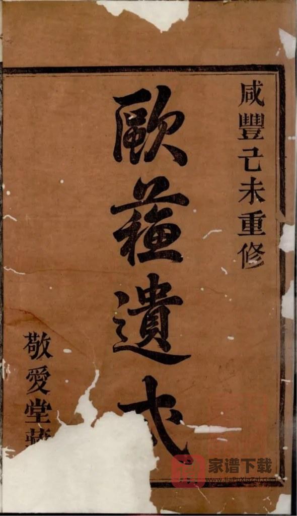 图片[2]-浙江诸暨暨阳湖东章氏宗谱（敬爱堂）PDF高清电子版下载-家谱下载