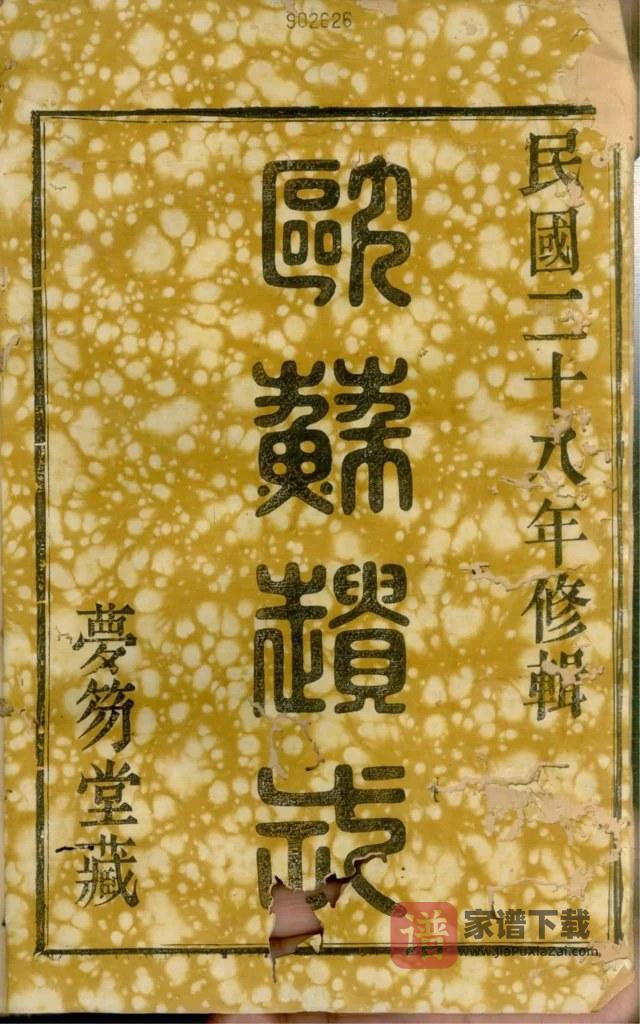 图片[2]-浙江慈溪慈水干溪章氏宗谱（梦笏堂）PDF高清电子版下载-家谱下载