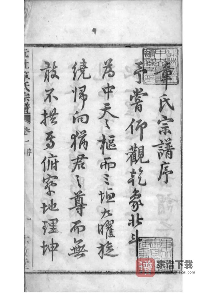 图片[2]-浙江绍兴山阴阮社章氏宗谱（亦政堂）PDF高清电子版下载-家谱下载