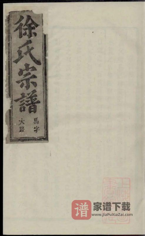 浙江金华长塘徐氏宗谱PDF高清电子版下载-家谱下载