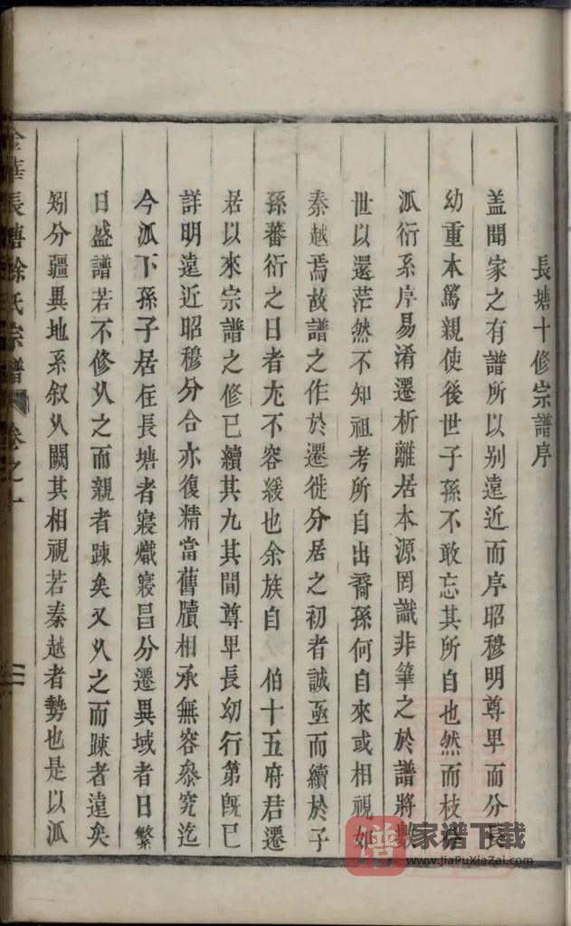 图片[2]-浙江金华长塘徐氏宗谱PDF高清电子版下载-家谱下载