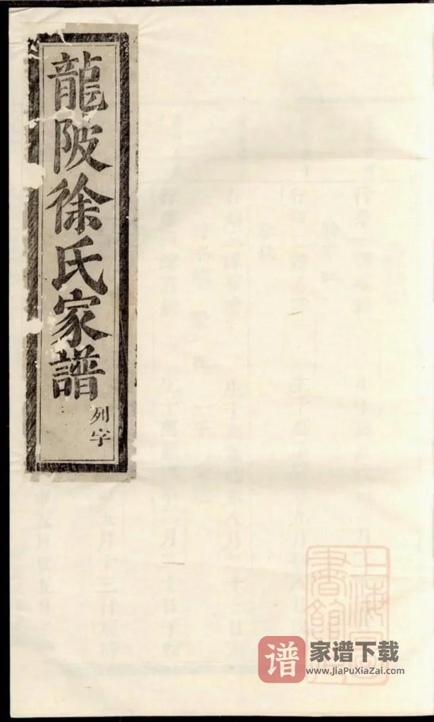 图片[1]-浙江义乌龙陂徐氏宗谱PDF高清电子版下载-家谱下载